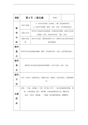 浙教版八下科學第3章第4節二氧化碳教案2.doc
