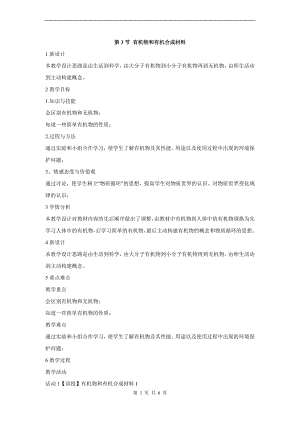 浙教版九上科學(xué)第2章第3節(jié) 有機(jī)物和有機(jī)合成材料3 教學(xué)案.doc