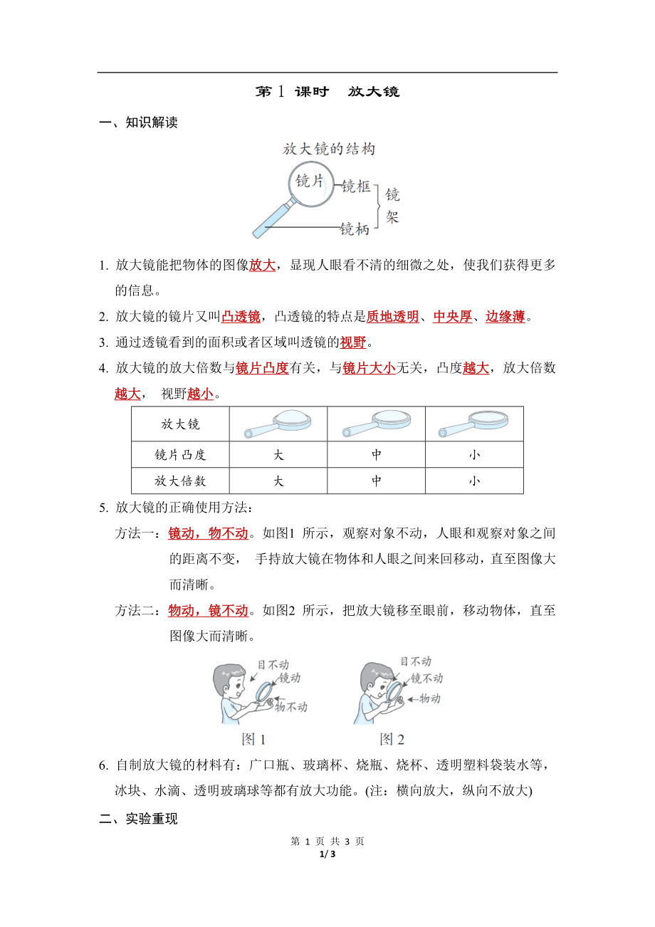 教科版六年級上冊科學分課時知識點（全冊28課打包）.rar