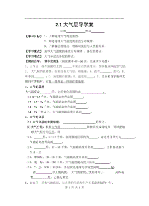 浙教版八上科學第2章第1節 大氣層3 教學案.doc