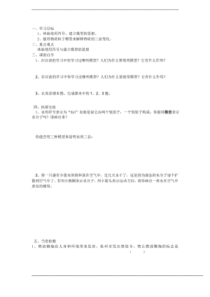 浙教版八下科學第2章第1節模型、符號的建立與作用學案2.doc