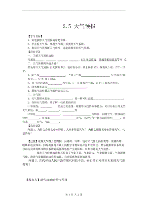 浙教版八上科學(xué)第2章第5節(jié)天氣預(yù)報(bào)3教學(xué)案.doc