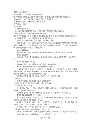 浙教版八上科學第3章第4節動物的行為3教學案.doc