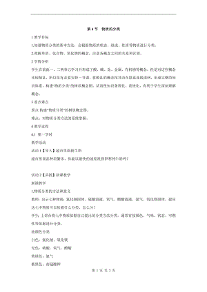 浙教版九上科學第2章第4節　物質的分類3 教學案.doc