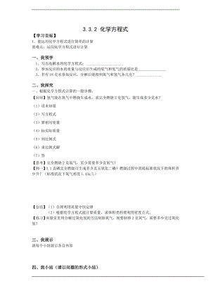 浙教版八下科學第3章第3節化學方程式學案2.doc