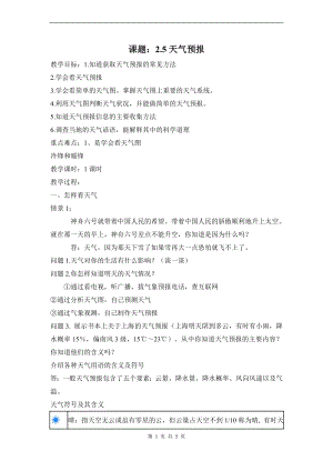 浙教版八上科學第2章第5節(jié) 天氣預報1 教學案.doc