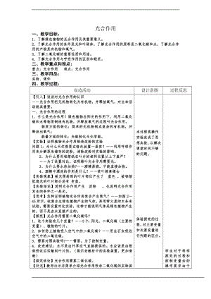 浙教版八下科學第3章第6節光合作用教案2.doc