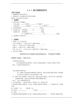 浙教版八下科學第2章第6節表示物質的符號學案2.doc