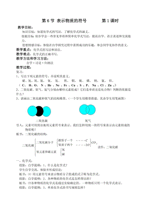 浙教版八下科學第2章第6節表示物質的符號教案2.doc