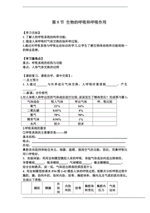 浙教版八下科學第3章第5節 生物的呼吸和呼吸作用 導學案.doc