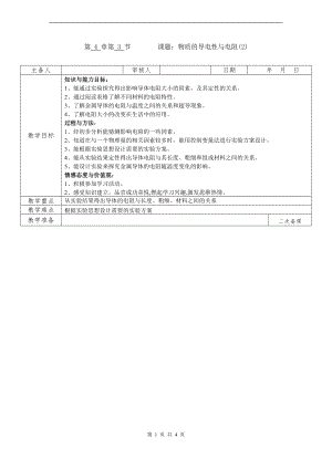 浙教版八上科學第4章第3節物質的導電性與電阻1第2課時教學案.doc
