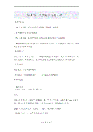 浙教版九下科學(xué)第1章第1節(jié) 人類對(duì)宇宙的認(rèn)識(shí)3 教學(xué)案.doc