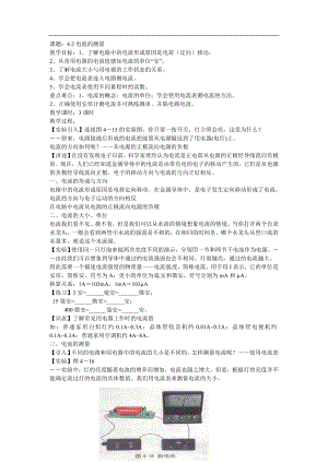 浙教版八上科學第4章第2節 電流的測量3 教學案.doc