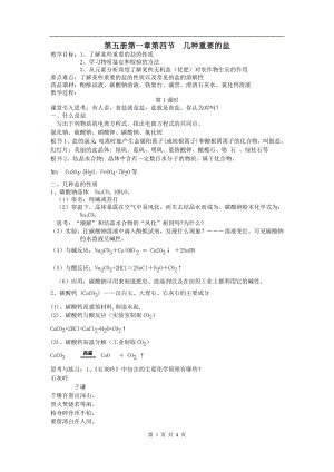 浙教版九上科學第1章第6節 幾種重要的鹽3 教學案.doc