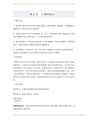 浙教版八下科學(xué)第4章第1節(jié)土壤的成分教案2.doc