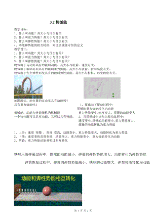 浙教版九上科學第3章第2節 機械能2 教學案.doc