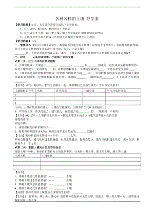浙教版八下科學第4章第2節 各種各樣的土壤 導學案.doc