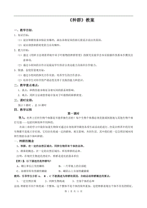 浙教版九下科學(xué)第2章第2節(jié) 種群2 教學(xué)案.doc