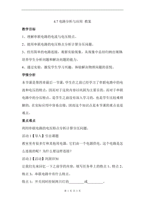 浙教版八上科學第4章第7節 電路分析與應用3 教學案.doc