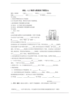 浙教版八下科學第2章第2節物質的微觀粒子模型學案1.doc