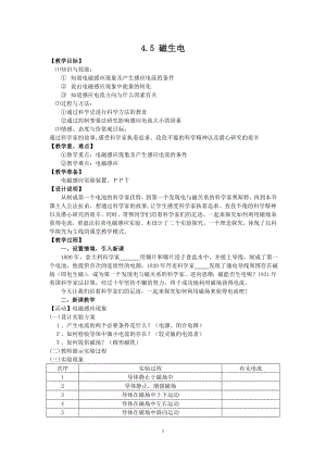 浙教版八下科學(xué)第1章第5節(jié)磁生電教學(xué)設(shè)計.doc