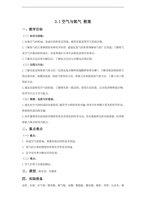 浙教版八下科學(xué)第3章第1節(jié)空氣和氧氣教案2.doc