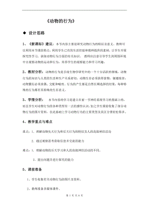 浙教版八上科學第3章第4節動物的行為1教學案.doc