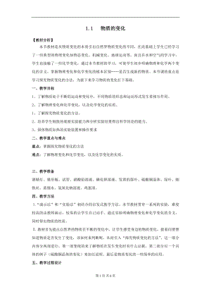 浙教版九上科學第1章第1節 物質的變化2 教學案.doc