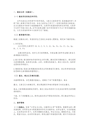 浙教版八下科學第2章第5節表示元素的符號教案1.doc
