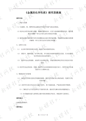 浙教版九上科學第2章第2節 金屬的化學性質3 教學案.doc