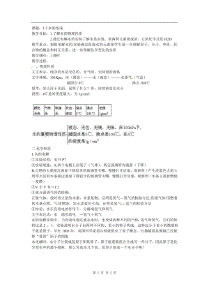 浙教版八上科學第1章第2節 水的組成3 教學案.doc