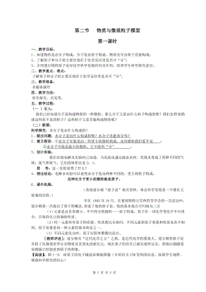 浙教版八下科學第2章第2節物質的微觀粒子模型教案1.doc