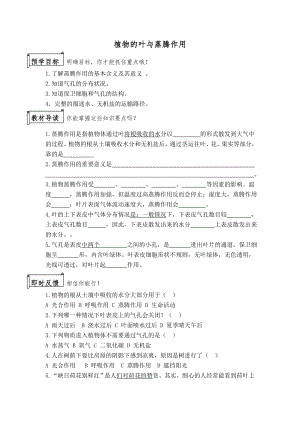 浙教版八下科學(xué)第4章第5節(jié)植物的葉與蒸騰作用學(xué)案1.doc