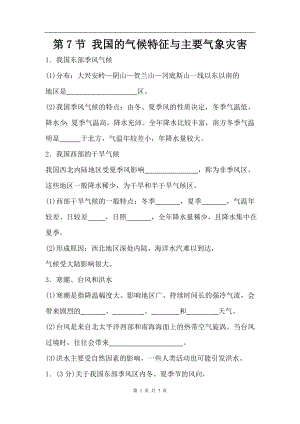 浙教版八上科學第2章第7節我國的氣候特征與主要氣象災害3教學案.doc