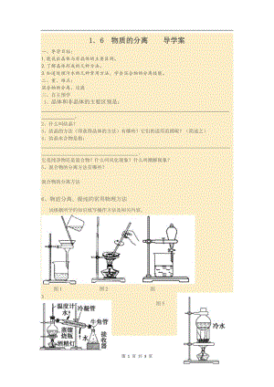 浙教版八上科學第1章第6節 物質的分離4 教學案.doc