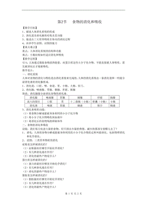 浙教版九上科學第4章第2節 食物的消化與吸收3 教學案.doc