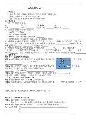 浙教版八下科學第3章第1節 空氣與氧氣 學案1.doc