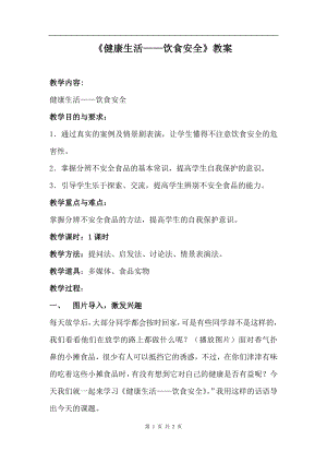 浙教版九下科學第3章第6節 健康生活2 教學案.doc