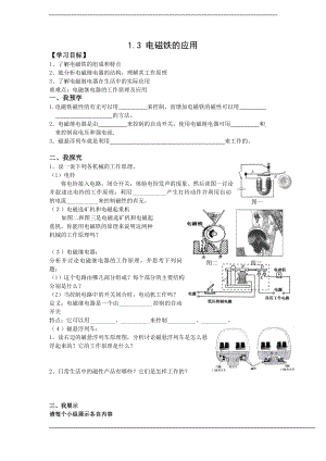 浙教版八下科學(xué)第1章第3節(jié) 電磁鐵的應(yīng)用 學(xué)案1.doc