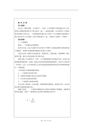 浙教版九下科學第2章第3節 生物群落2 教學案.doc