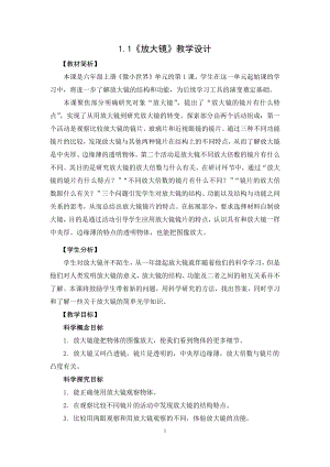 教科版六年級(jí)上冊(cè)科學(xué)全冊(cè)教學(xué)設(shè)計(jì)總135頁(yè)（可直接打?。?docx