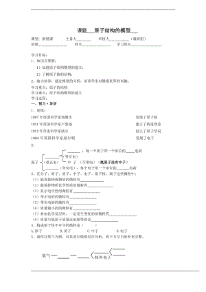 浙教版八下科學第2章第3節(jié)原子結(jié)構(gòu)的模型學案1.doc