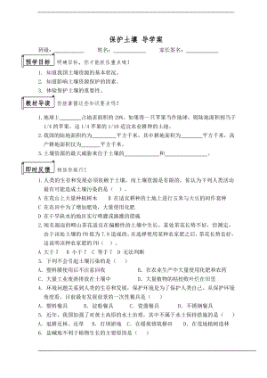 浙教版八下科學(xué)第4章第6節(jié)保護(hù)土壤導(dǎo)學(xué)案.doc