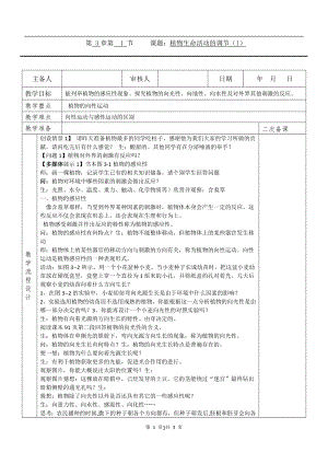 浙教版八上科學第3章第1節(jié) 植物生命活動的調(diào)節(jié)3 第1課時 教學案.doc