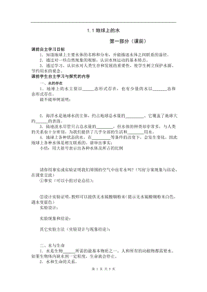 浙教版八上科學第1章第1節地球上的水4教學案.doc