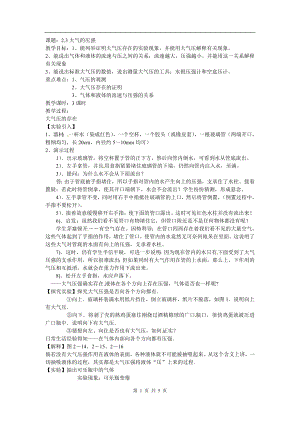 浙教版八上科學第2章第3節 大氣的壓強2 教學案.doc