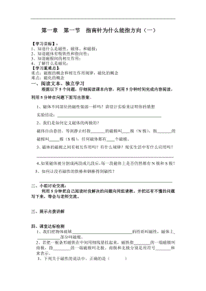 浙教版八下科學第1章第1節指南針為什么能指方向學案1.doc