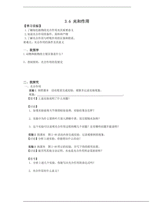 浙教版八下科學第3章第6節光合作用學案1.doc