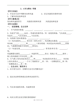 浙教版八上科學(xué)第2章第4節(jié)風與降水4第1課時教學(xué)案.doc