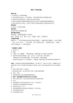 浙教版九上科學第3章第4節簡單機械3教學案.doc